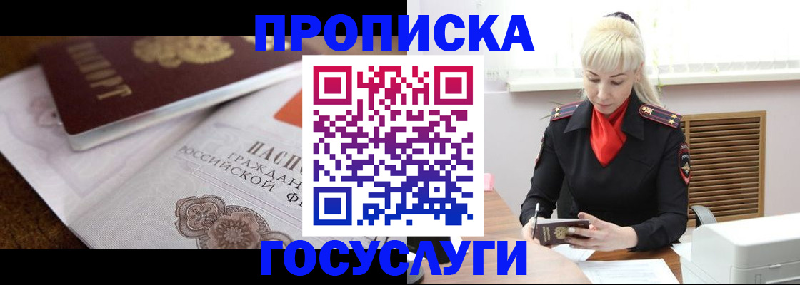 временная регистрация купить в Иркутской области